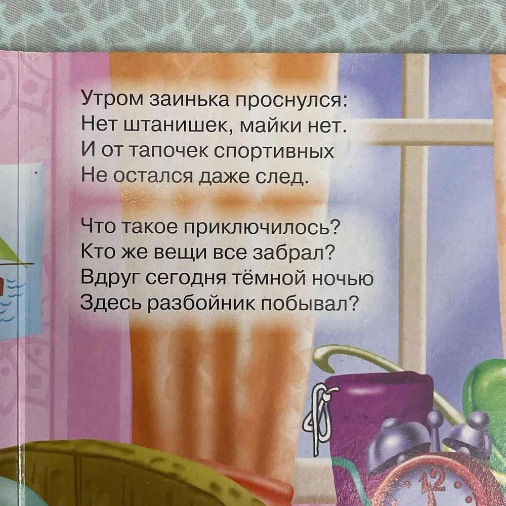 Русские Детские Книги / Russian Books For Kids Аккуратным Надо Быть‎ Н. Мигунова